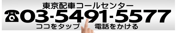 東京運転代行都内全域