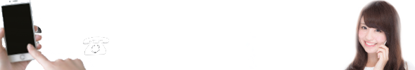 東京都世田谷のアクシヴ運転代行に電話する