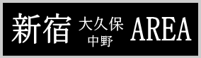 世田谷区,渋谷区,目黒区,港区,品川区の運転代行はこちら