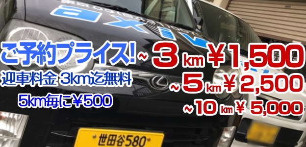 港区三田 渋谷区 目黒区 世田谷区 運転代行