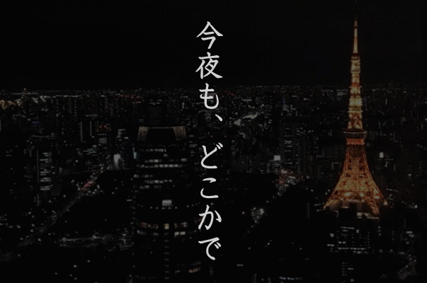 東京,世田谷,運転代行